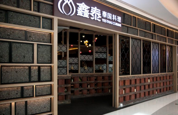 星空装饰：泰国料理餐厅