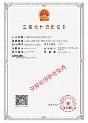 【星空装饰】设计资质
