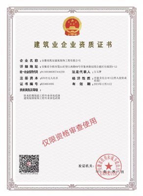 【星空装饰】建筑资质