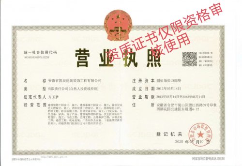 【星空装饰】营业执照